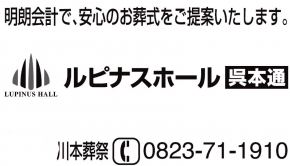 ルピナスホール呉本通 有限会社川本葬祭