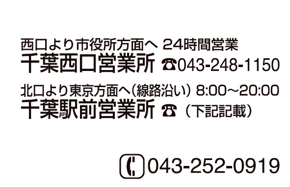 ニッポンレンタカー 千葉駅前営業所