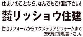 株式会社リッショウ住建