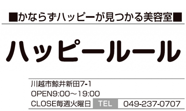 ハッピールール 埼玉県川越市 ビューティサロン E Navita イーナビタ 駅周辺 街のスポット情報検索サイト