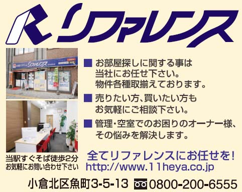 リファレンス北九州支店