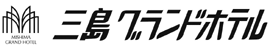 三島グランドホテル