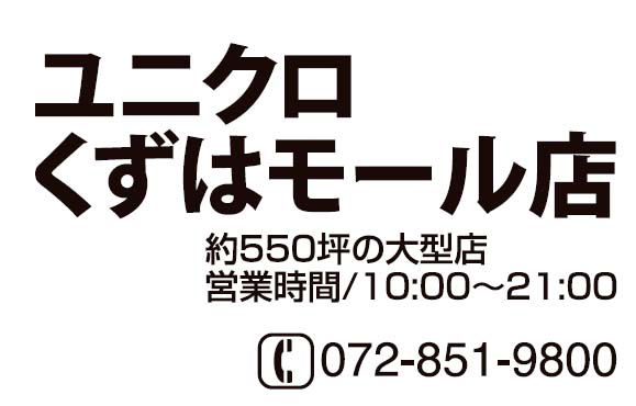 ユニクロ くずはモール店 大阪府枚方市 メンズ E Navita イーナビタ 駅周辺 街のスポット情報検索サイト