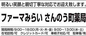 ファーマみらい さんのう薬局