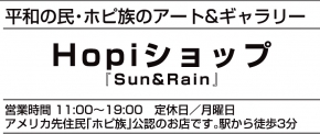 Hopiショップ Sun & Rain