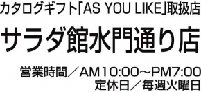 サラダ館水門通り店