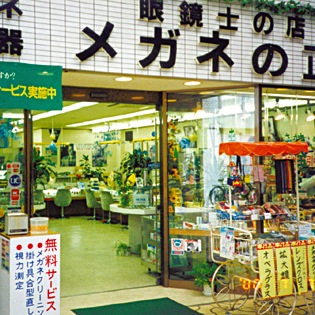 メガネの正美堂　土居店