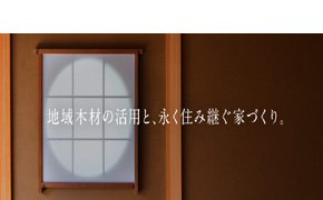 山根木材ホーム株式会社福岡支店