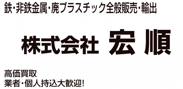 株式会社宏順 千葉県八街市 情報 サービス その他 E Navita イーナビタ 駅周辺 街のスポット情報検索サイト