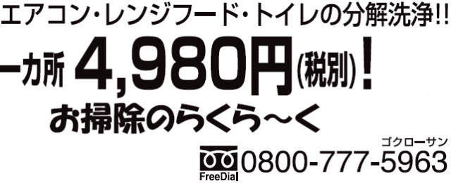 お掃除のらくらーく