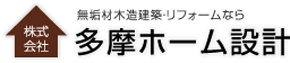 株式会社 多摩ホーム設計