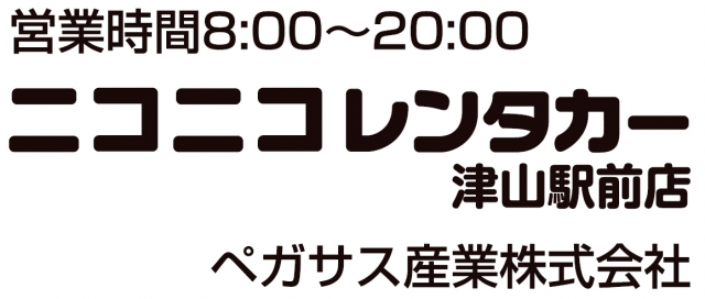 ペガサス産業株式会社