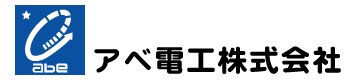 アベ電工株式会社