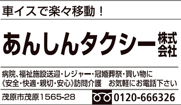 あんしんタクシー株式会社