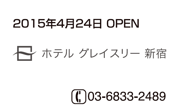 ホテルグレイスリー新宿