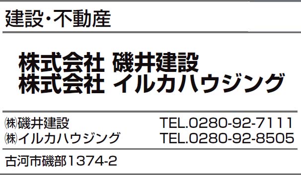 株式会社磯井建設