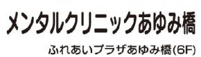 ﾜｰｸｽﾃｰｼｮﾝあゆみ橋(4F)