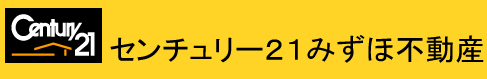 センチュリー21みずほ不動産