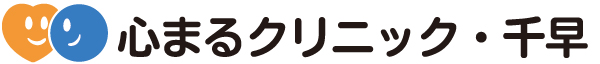 心まるクリニック・千早