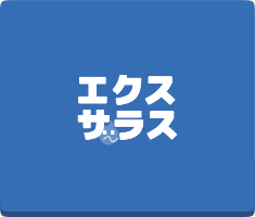 エクスザラス岐阜店