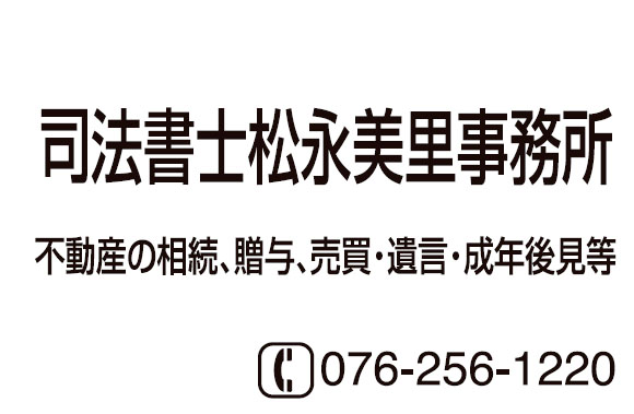 司法書士松永美里事務所