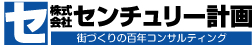 株式会社センチュリー計画 本社