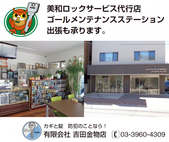 吉田金物店