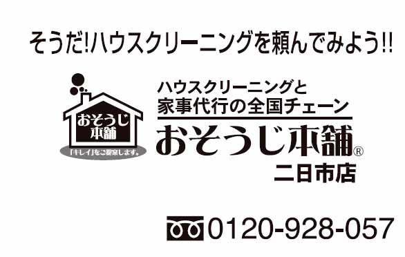 お掃除本舗 二日市店