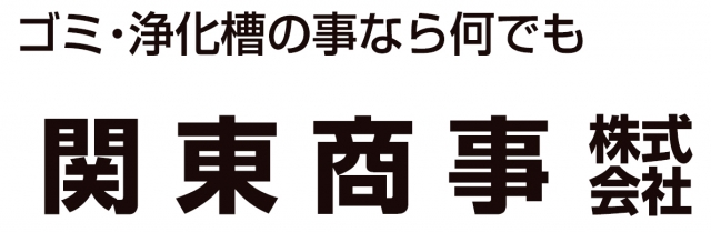 関東商事株式会社