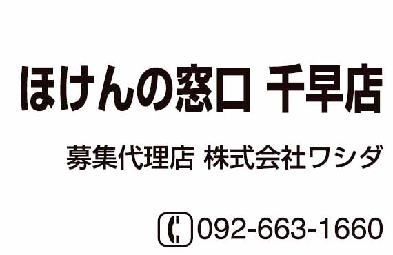 ほけんの窓口 千早店