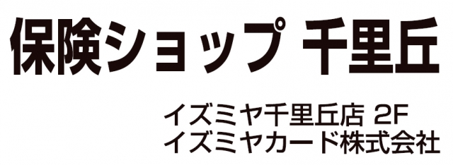 保険ショップ千里丘