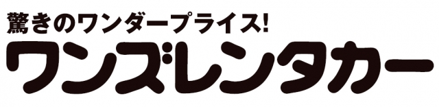 ワンズレンタカー月寒店