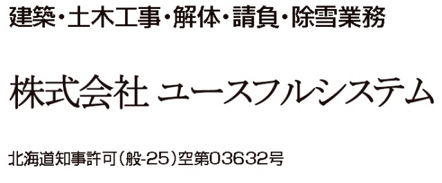 株式会社ユースフルシステム