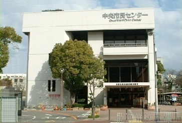 福岡市立中央市民センター　