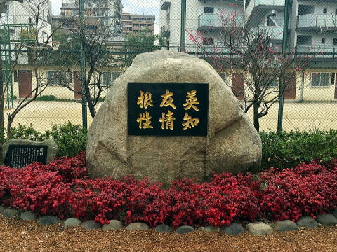 福岡市立 警固中学校