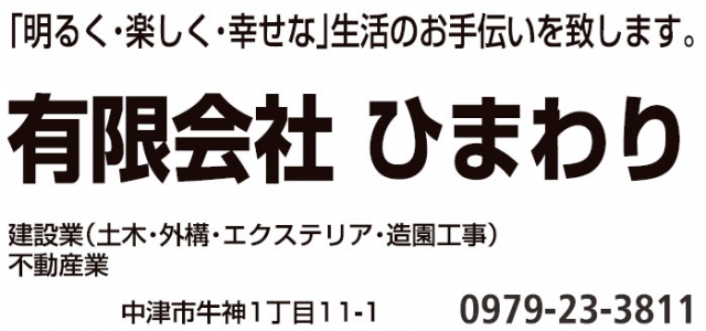 有限会社ひまわり