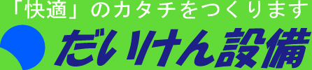 株式会社だいけん設備