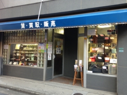 池袋東口 越後屋質店