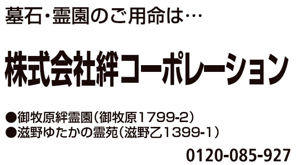 自由霊園 絆霊園 株式会社絆コーポレーション