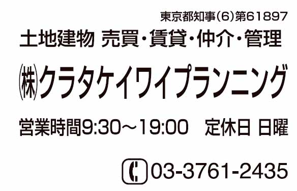 株式会社クラタケイワイプランニング