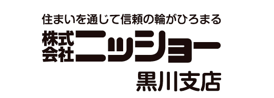 株式会社ニッショー黒川支店